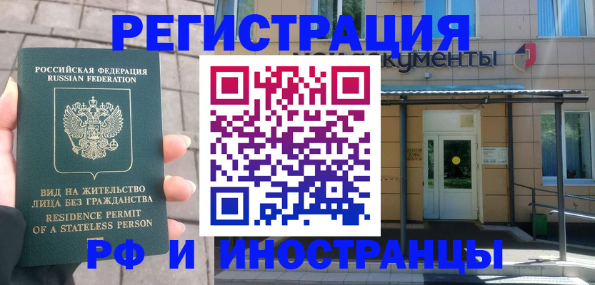 временная регистрация 2025 в Осе